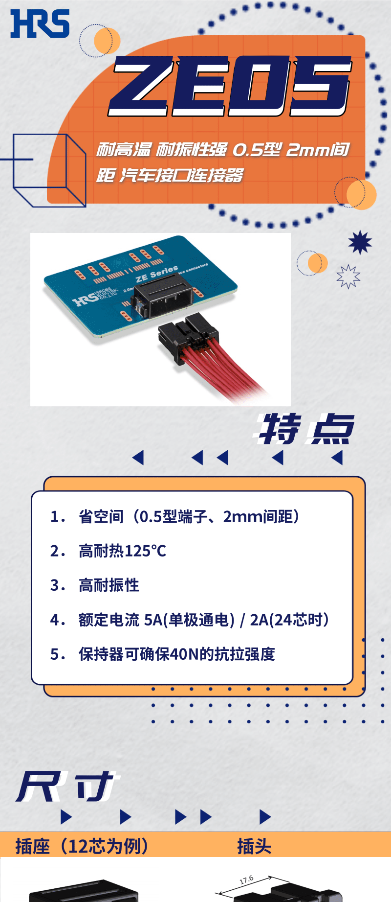 【產(chǎn)品推薦】耐高溫，耐振性強汽車接口連接器-ZE05系列